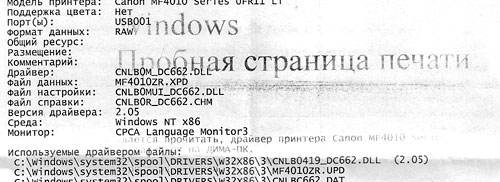 Під час друку на принтері двоїться текст.