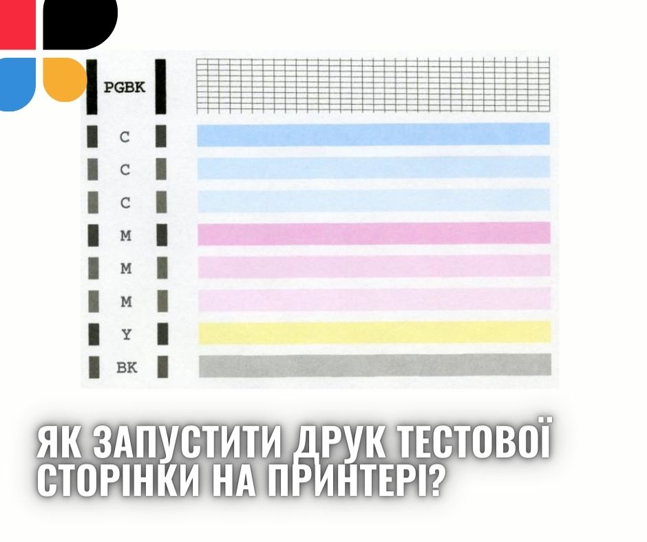 Друк тестової сторінки